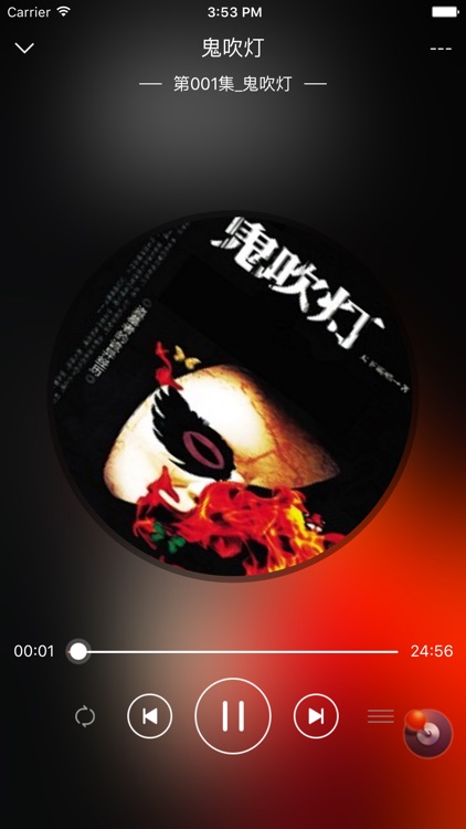 鬼吹灯有声小说-鬼吹灯（原著+外传） screenshot-3