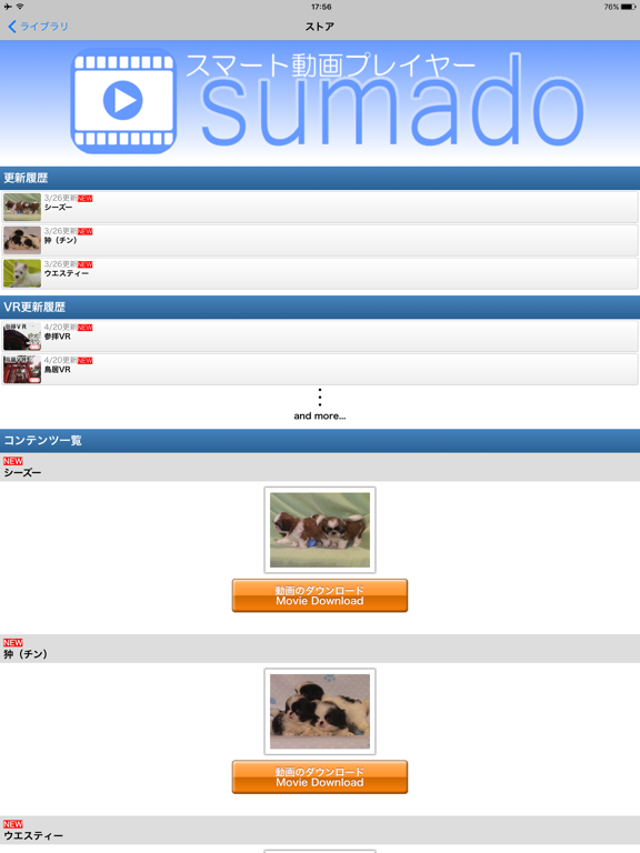 Screenshot #4 pour sumado - スマート動画プレイヤー