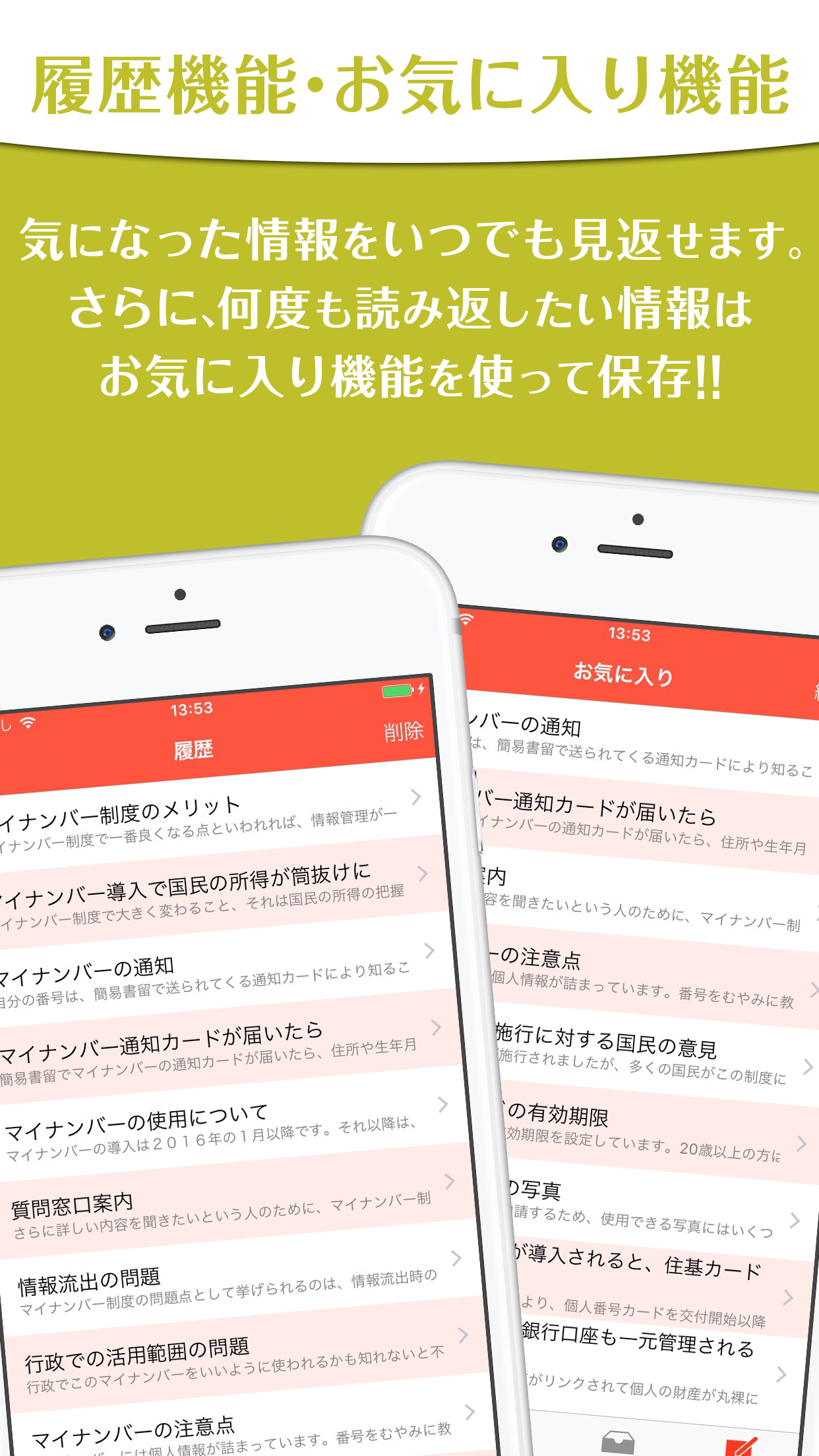 今知りたいマイナンバー制度〜マイナンバーの疑問を解決 screenshot 4