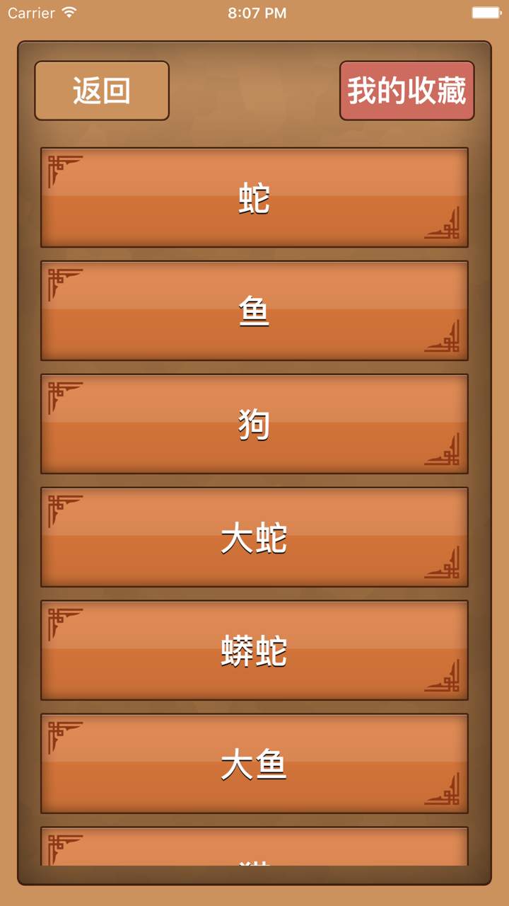 周公解梦-免费离线高清版全书 screenshot 2
