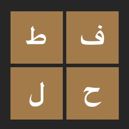 عبقري زمانه - لعبة توصيل كلمات عربية Cheats