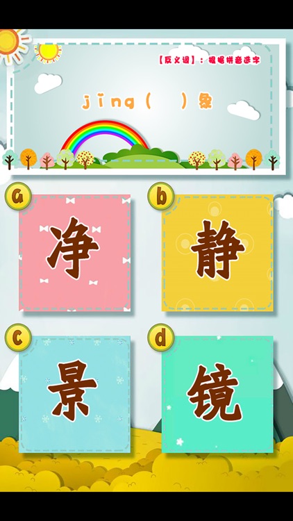 最新小学一年级拼音练习 screenshot-3