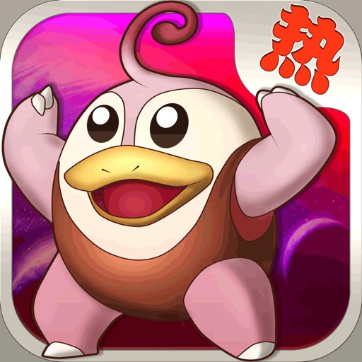 山海经传奇：国产捉妖单机游戏 iOS App