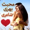 Urdu Poetry Love Sad and Romantic Poetry - iPhoneアプリ