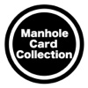 マンホールカードコレクション