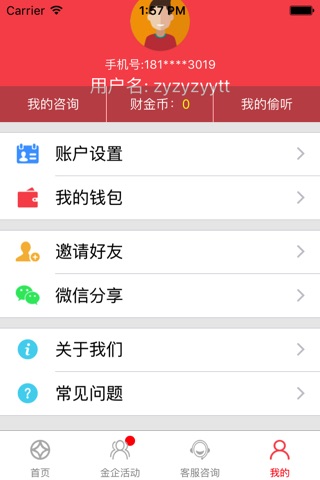 财金通 screenshot 2