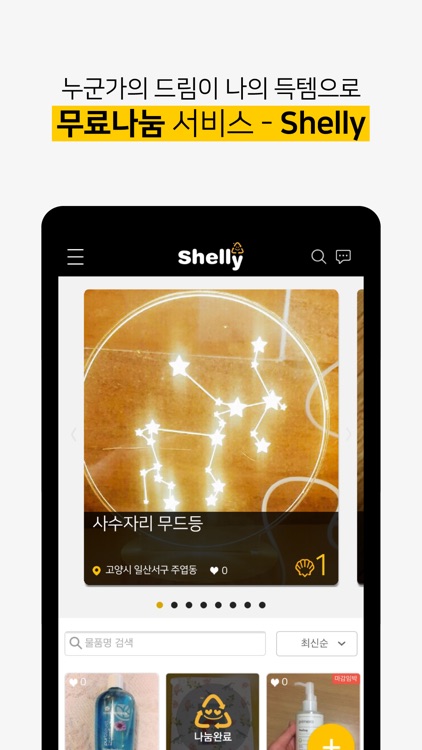 무료나눔 쉘리 Shelly
