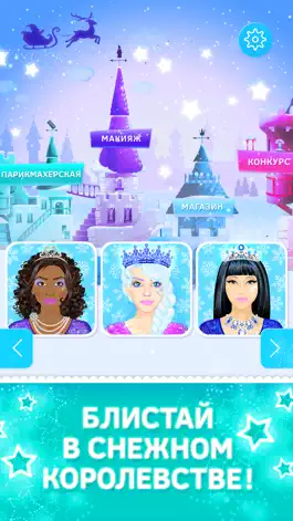 Game screenshot Снежная Королева Салон Красоты и Спа apk