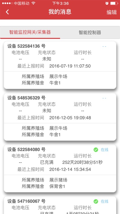 SGC物联网 screenshot-3