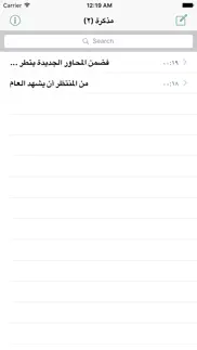 arabic note faster keyboard العربية ملاحظة لوحة ال iphone screenshot 4
