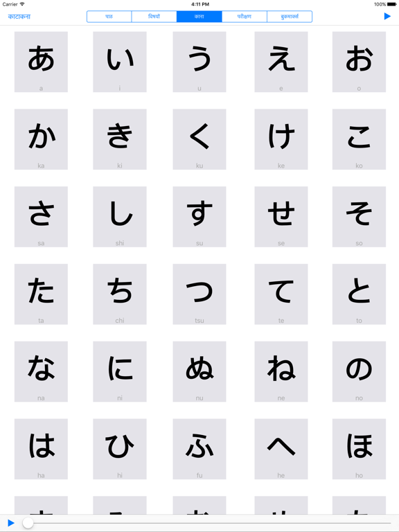 Learn  Japanese For Hindi iPad screenshot