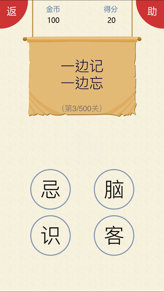 #4. 我爱猜字谜 (iOS) 由: 顺 罗