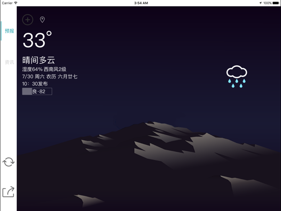 Screenshot #4 pour 蓝天天气预报 HD