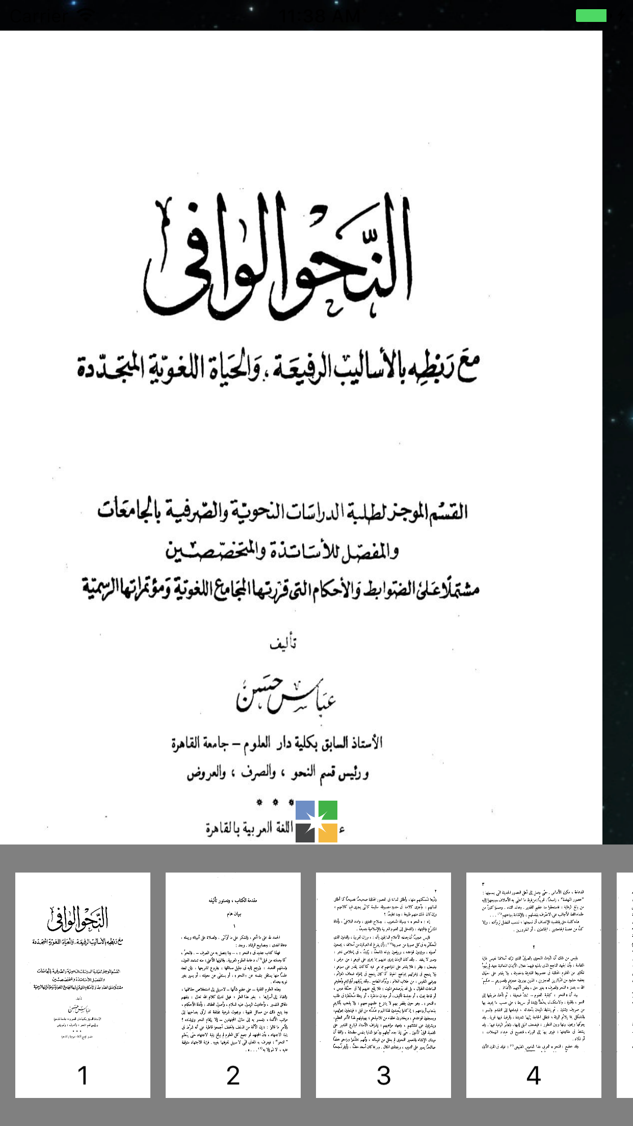 النحو الوافي - عباس حسن