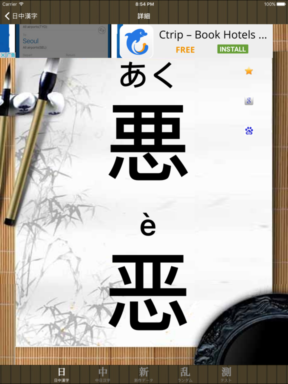 中日漢字のおすすめ画像1
