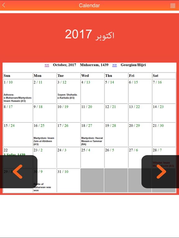 Screenshot #4 pour Urdu Calendar 2017 - Islamic Calendar