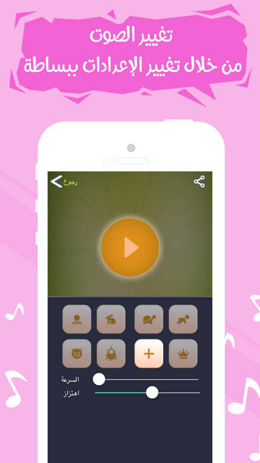 #2. تسجيل وتغيير الصوت - مع فلاتر متعددة (iOS) 由: MOHAMMED HIJAZY