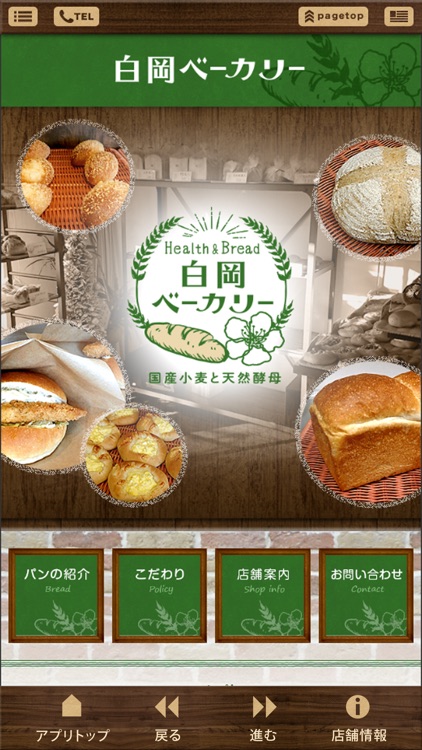 白岡ベーカリー