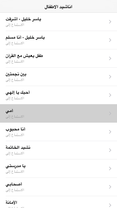 Screenshot #2 pour Arabic Muslim Kids Songs - اناشيد و اغاني اطفال