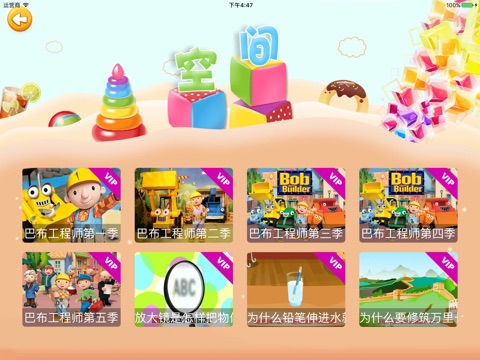 糖果乐园 for iPad-有趣的少儿教育应用 screenshot 3