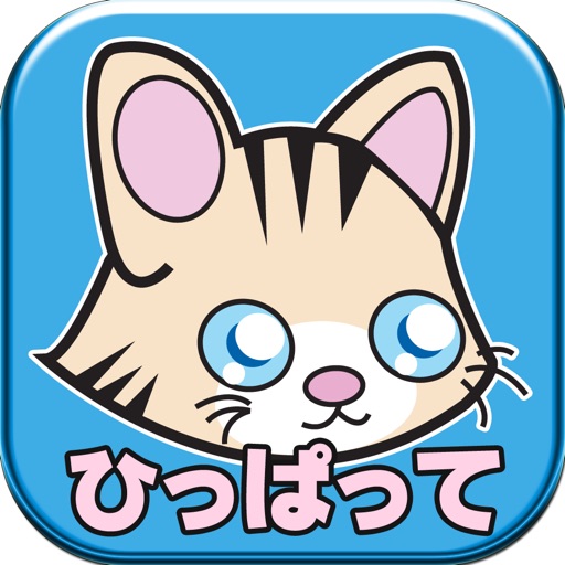 簡単アクションゲーム ひっぱってニャン icon