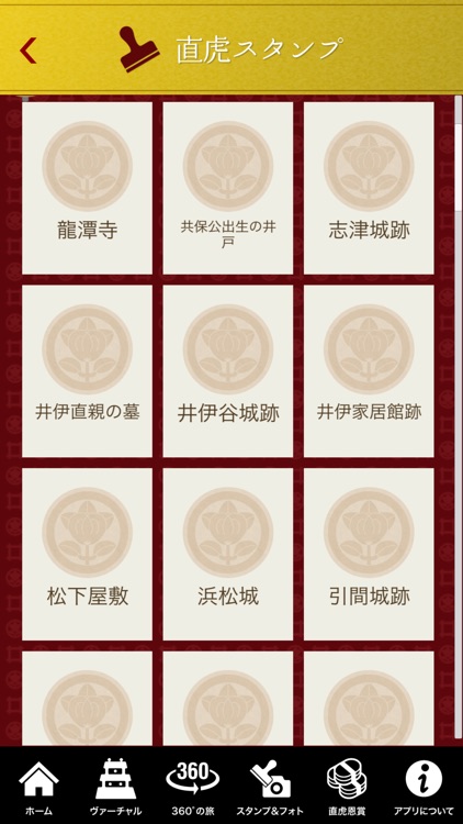 まるっと直虎観光VR