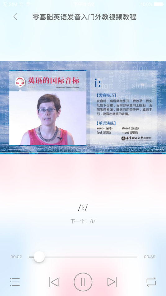 #2. 英语发音视频教程 - 47个视频学个够 (iOS) By: 北京触阅信息科技有限公司