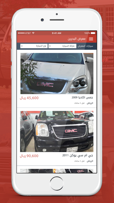 شركة البحرين للسيارات screenshot 2