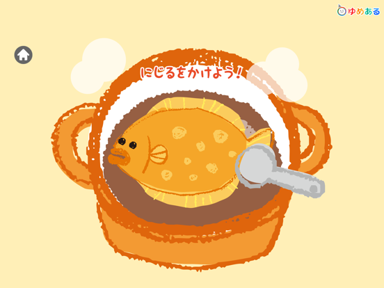 釣って食べよう！お魚クッキング(子供向け釣りアプリ) iPad screenshot