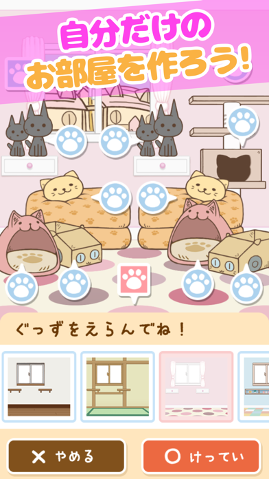 ねこのけ 〜ねこお世話放置ゲーム〜 screenshot1