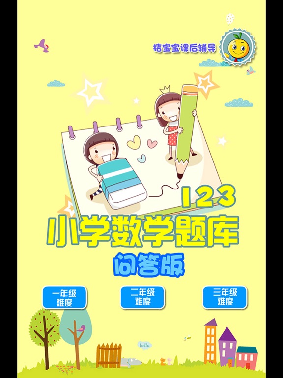 Screenshot #4 pour 123年级数学问答练习题