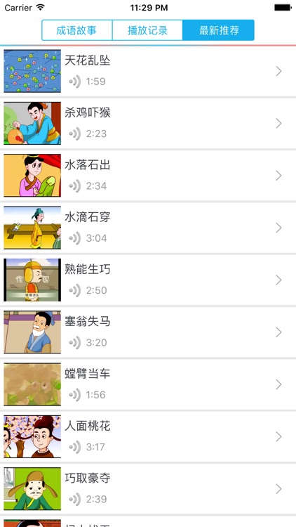 成语故事(三)-朗读赏析 screenshot-4