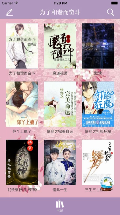 为了和谐而奋斗-西子绪 快穿 耽美小说