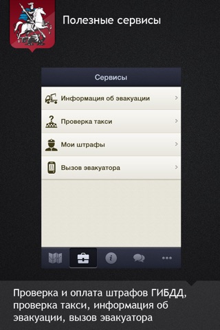 Транспорт Москвы screenshot 2