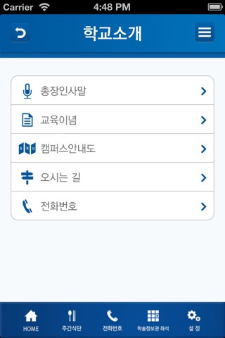 성결대학교 모바일 screenshot 2