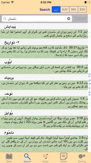 Urdu-English Bilingual Audio Holy Bible Offline(圖5)-速報App