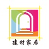 建材家居APP