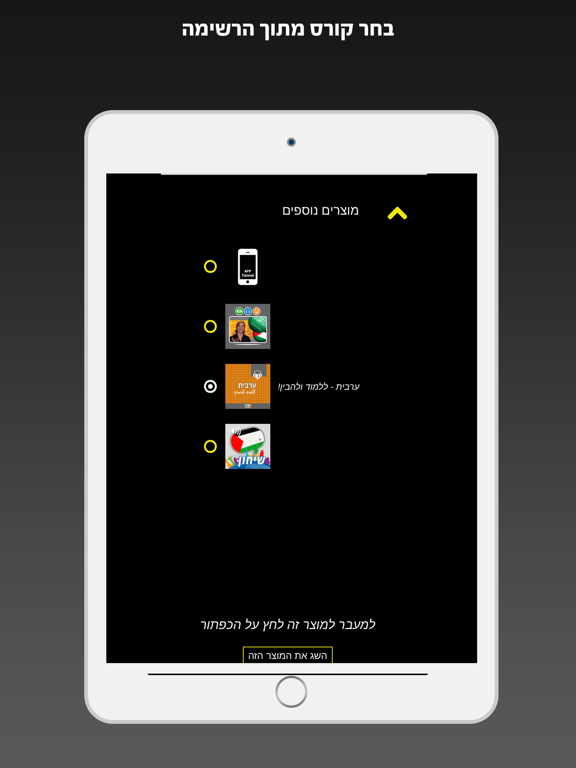 Screenshot #4 pour ערבית ללמוד ולהבין | קורסים בערבית מבית פרולוג