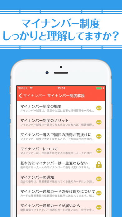 Screenshot #1 pour 今知りたいマイナンバー制度〜マイナンバーの疑問を解決