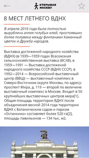 Скриншот Открывая Москву на iPhone 5