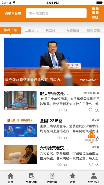 点通宝之资讯通