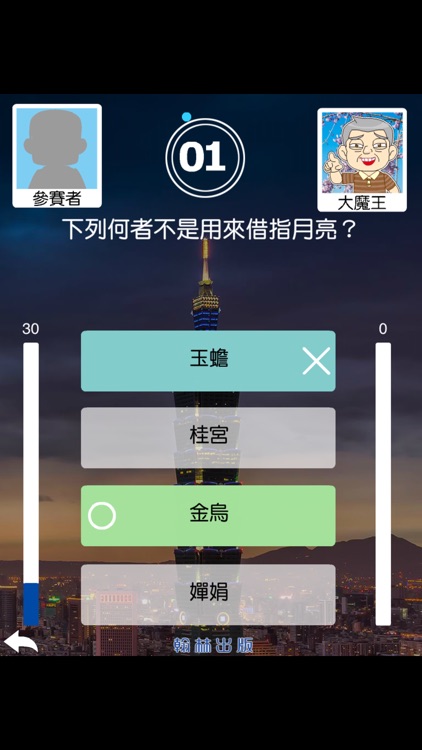 國文知識王-105下 screenshot-4