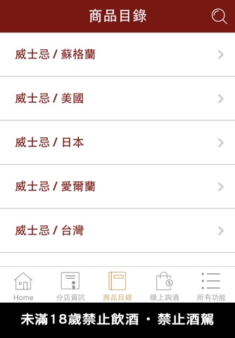 洋酒城洋酒量販連鎖 screenshot 3