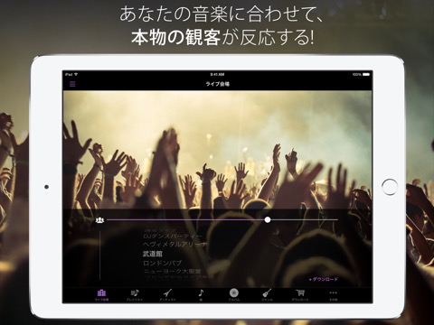 LiveTunes - ライブコンサート・シミュレータのおすすめ画像2