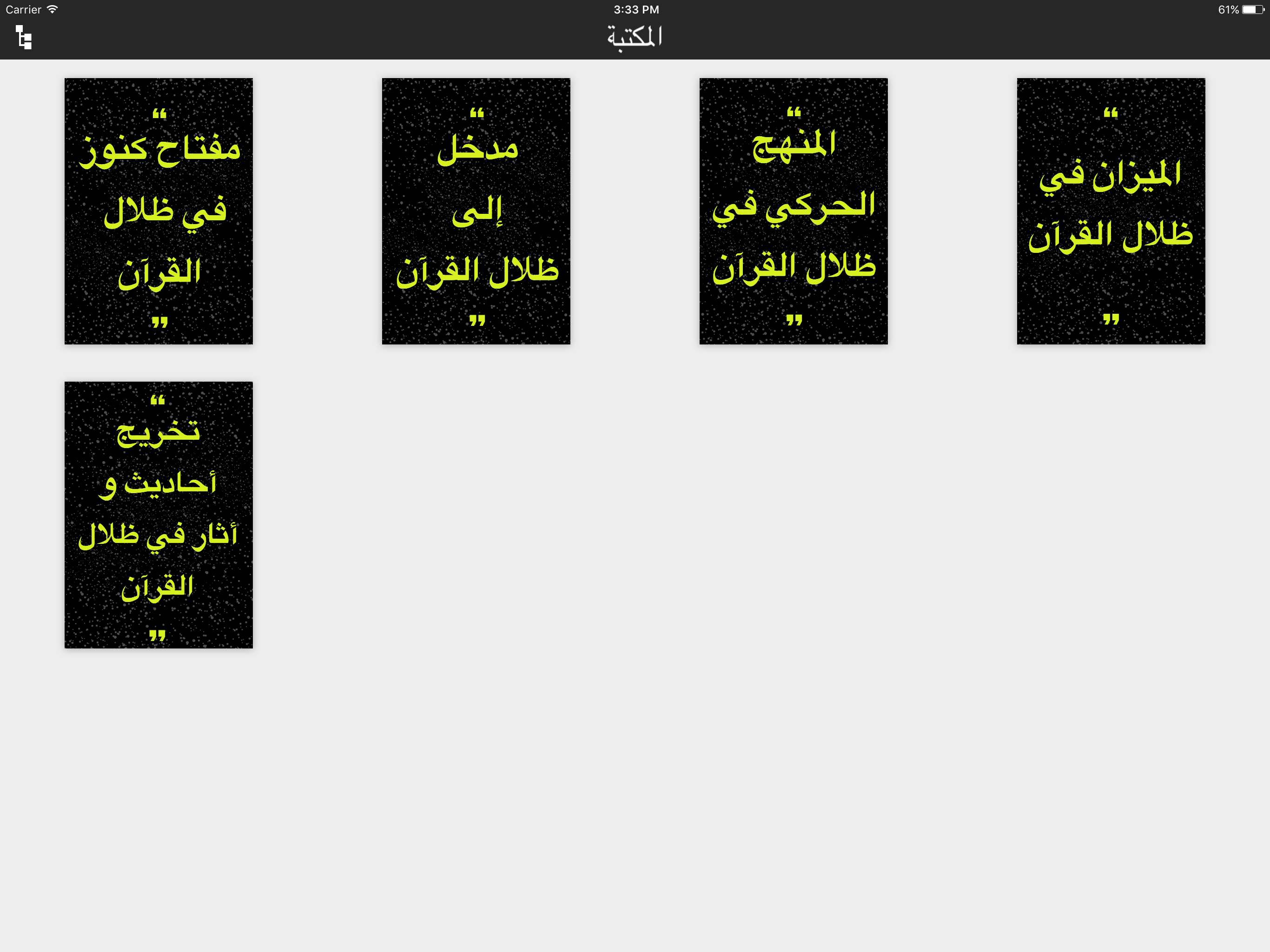 في ظلال القرآن