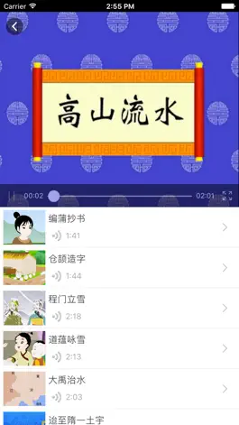 Game screenshot 三字经-视频读物 mod apk