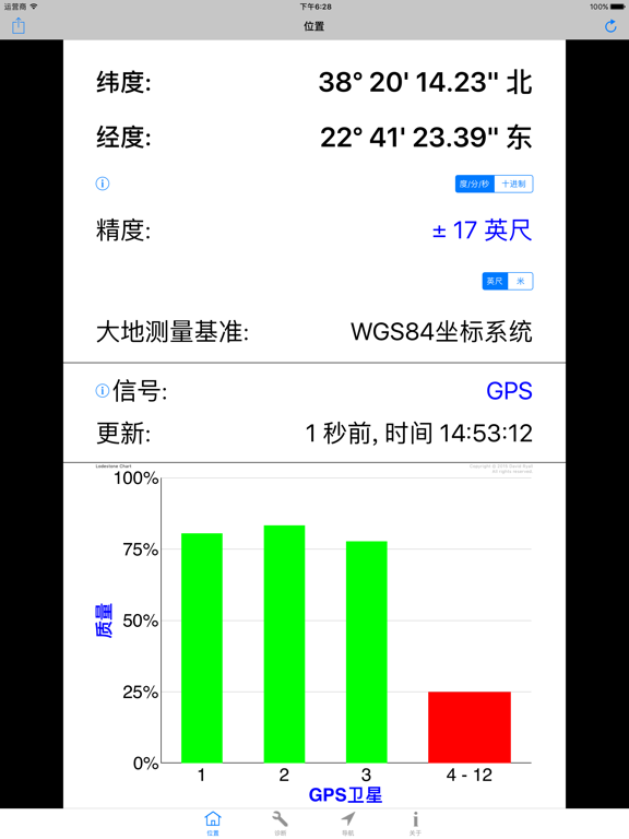 GPS診斷 - 衛星測試工具和坐標 스크린샷 6