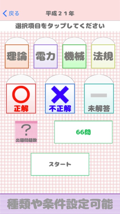 第三種電気主任技術者試験 screenshot-4