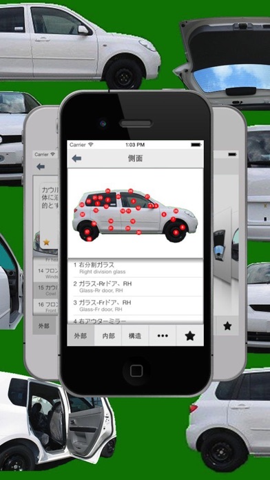 自動車の構造 screenshot1