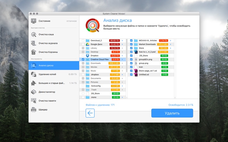 Скриншот из System Cleaner Movavi